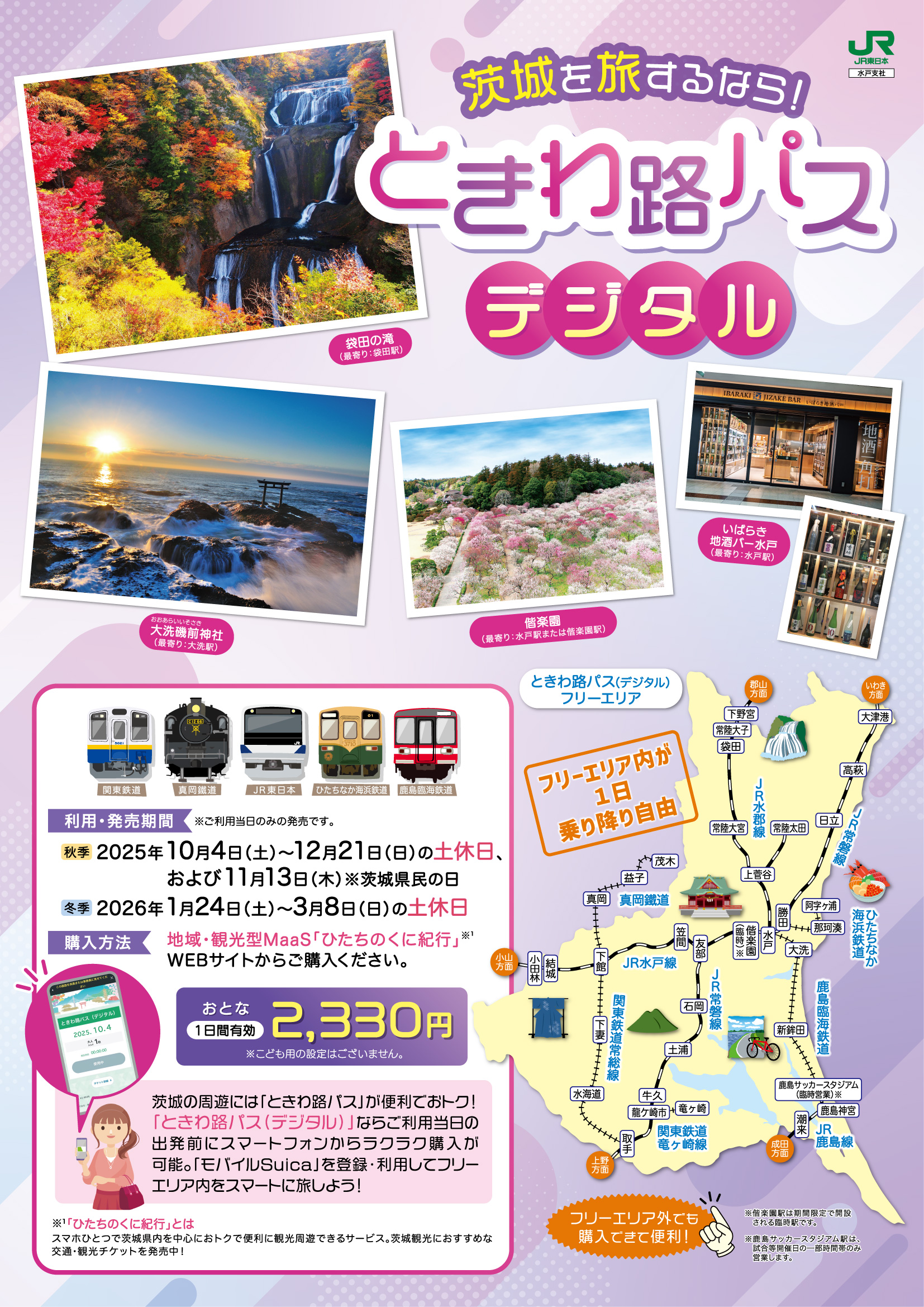 ひたちのくに紀行 |