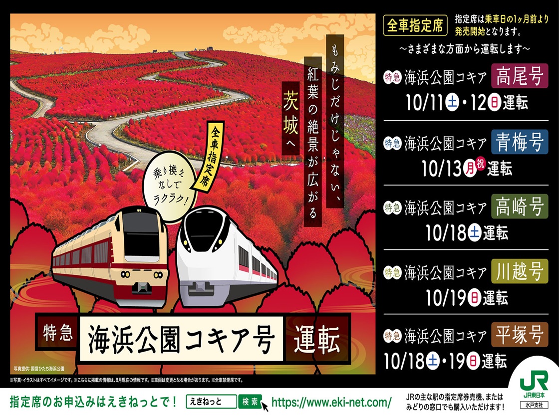 ひたちのくに紀行 |